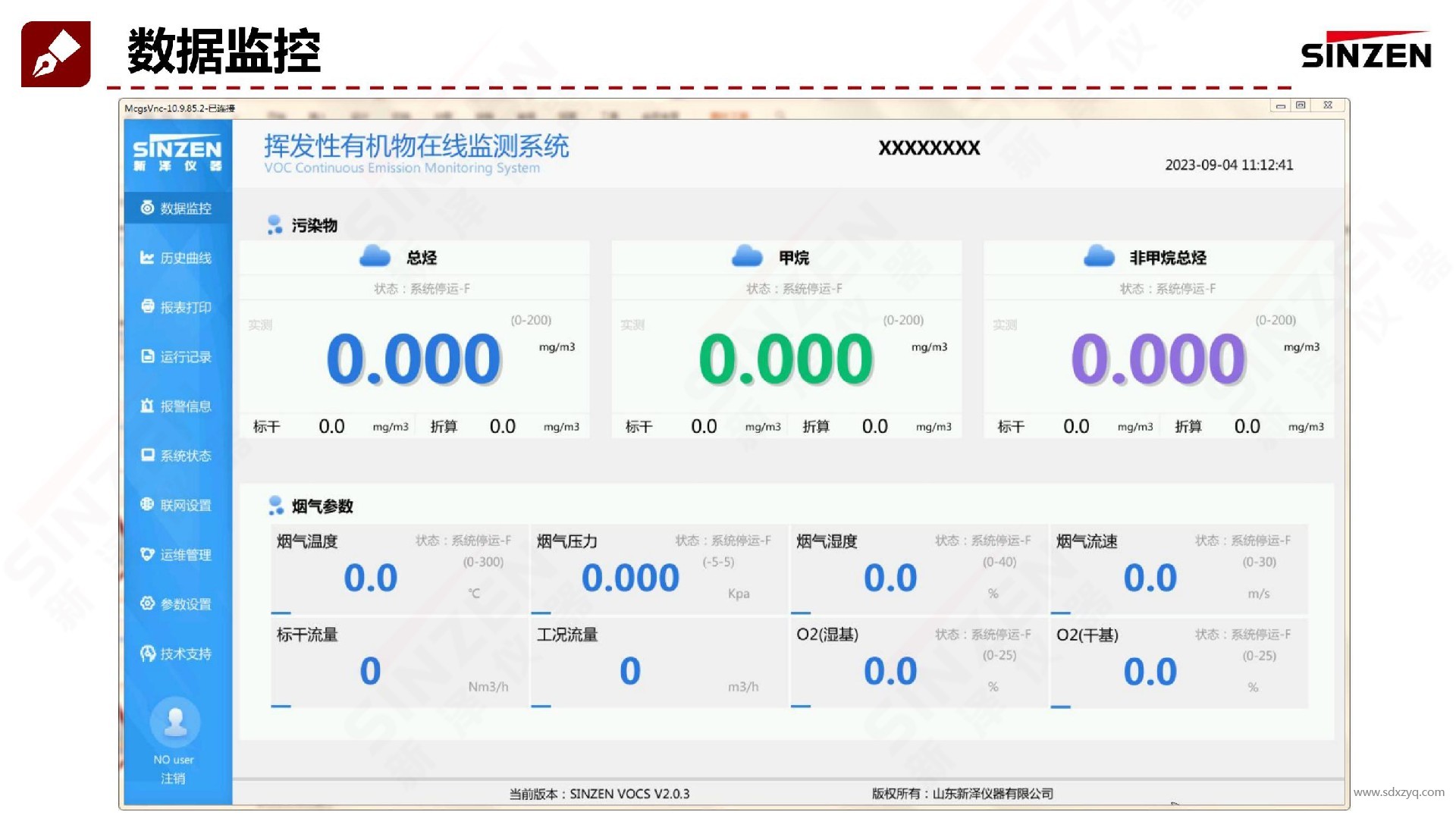1694672235163867.jpg 新澤voc在線(xiàn)監(jiān)測(cè)系統(tǒng)工控機(jī)軟件.jpg