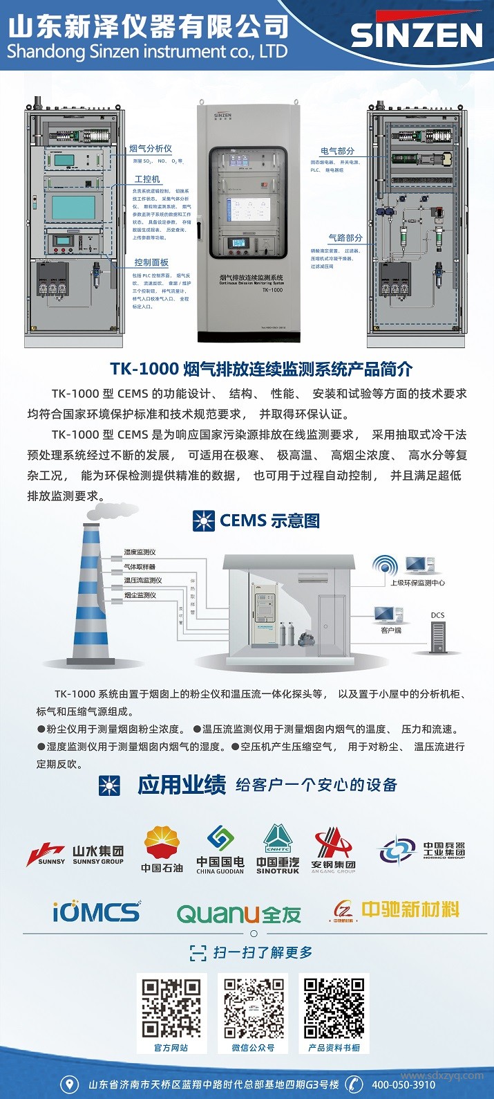 1700706713814623.jpg 煙氣在線監(jiān)測(cè)設(shè)備.jpg