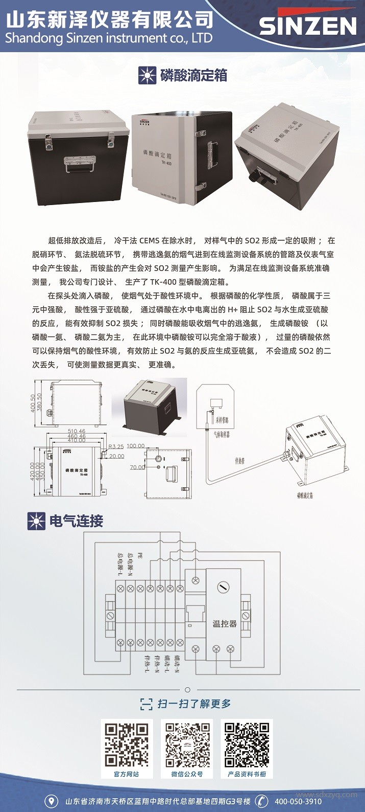 1700707787154532.jpg 磷酸滴定箱.jpg