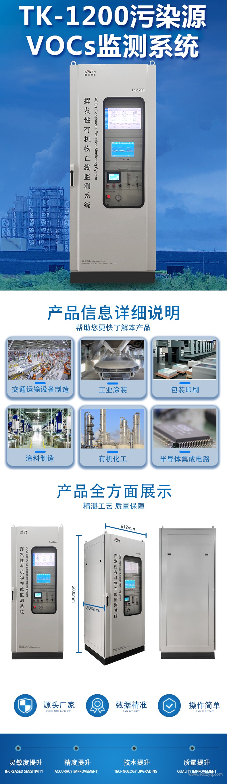 1722934613139912.jpg voc在線監(jiān)測系統(tǒng)安裝.jpg